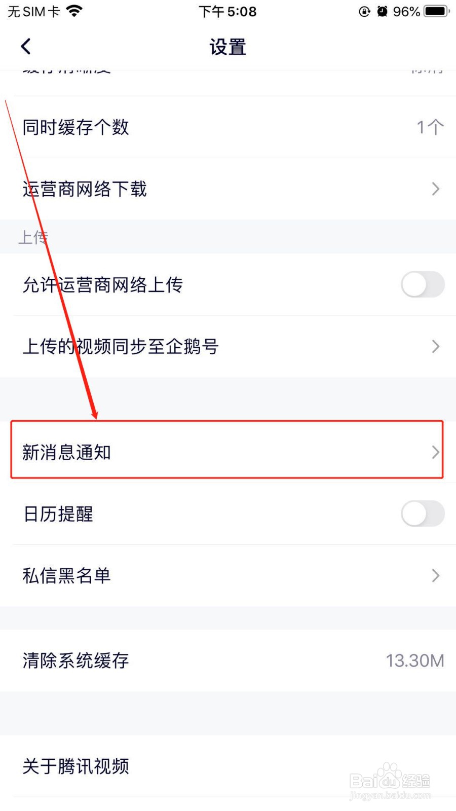 腾讯视频app如何开启消息通知