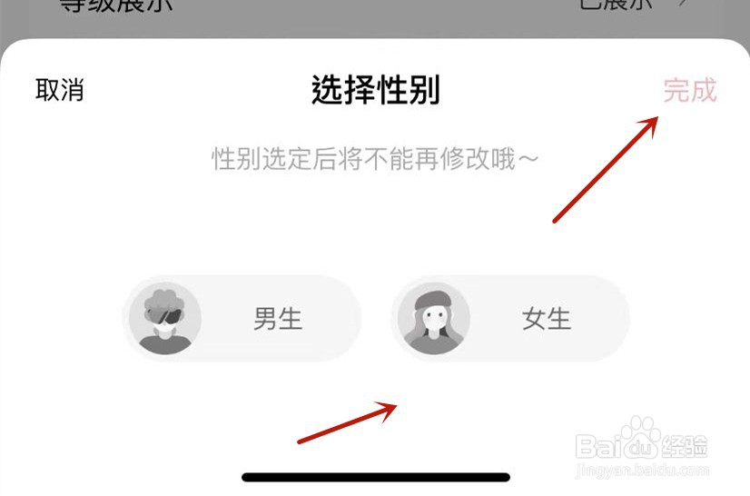 唱吧如何设置性别