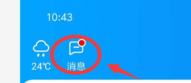 哈啰出行如何查看系统消息