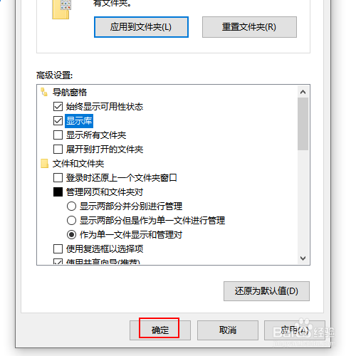 如何在文件夹的导航窗格中显示库