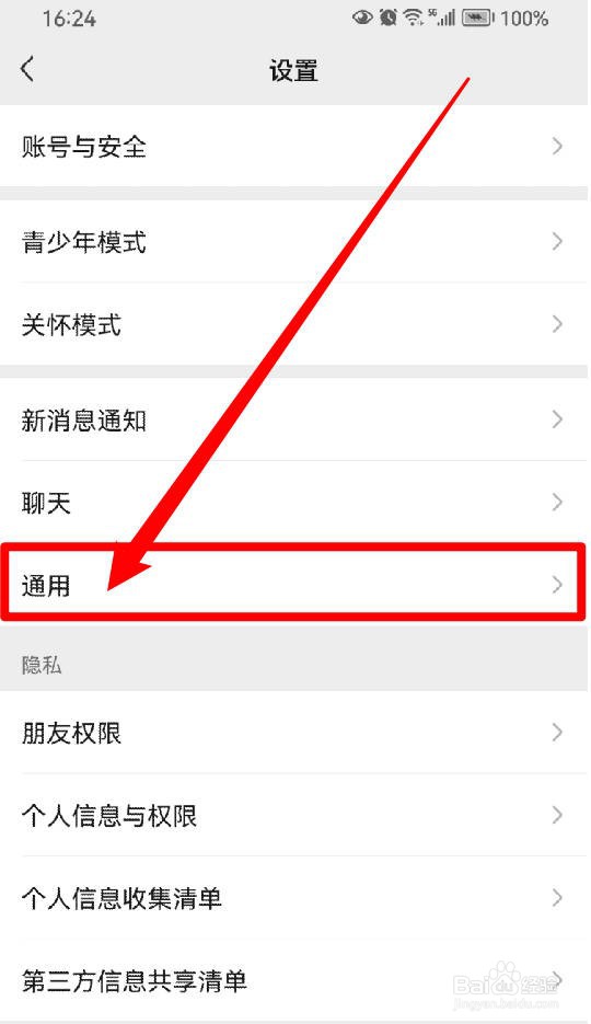 微信如何禁止自动下载安装包？