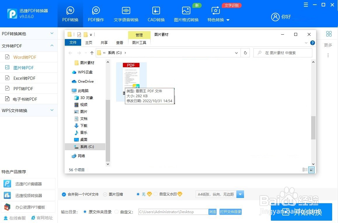 图片转换pdf怎么转换