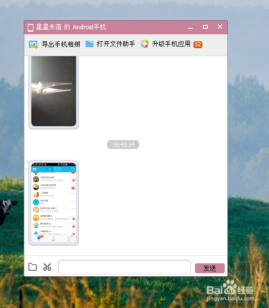 如何快速的将手机里的照片上传到电脑