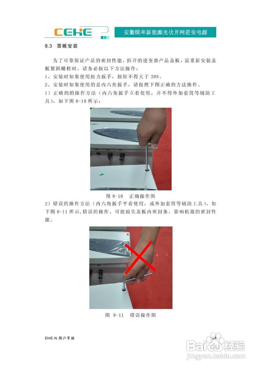 颐和新能源EHE-N2K2光伏并网逆变电源用户手册:[3]