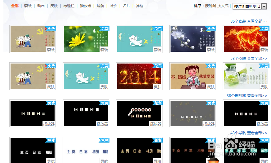 免费装扮QQ空间！