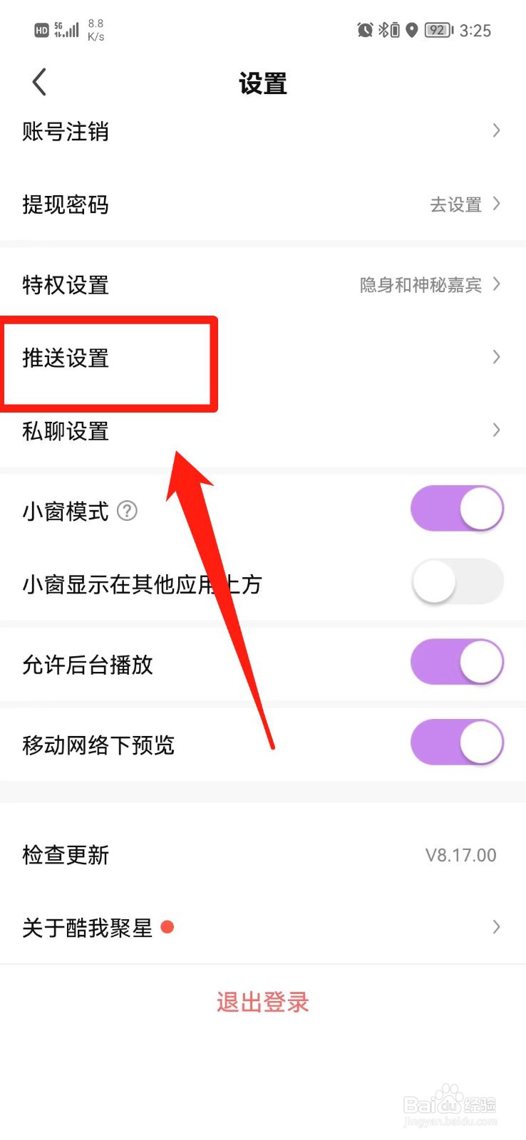 酷我聚星怎么关闭陌生人消息通知