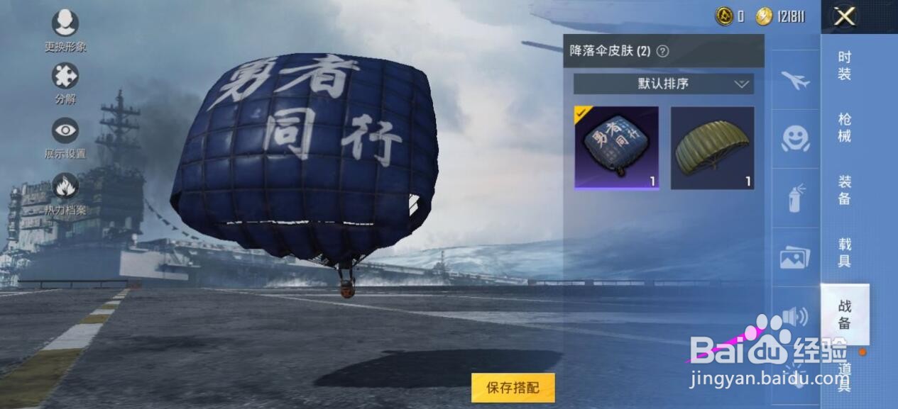 和平精英怎么换语音包