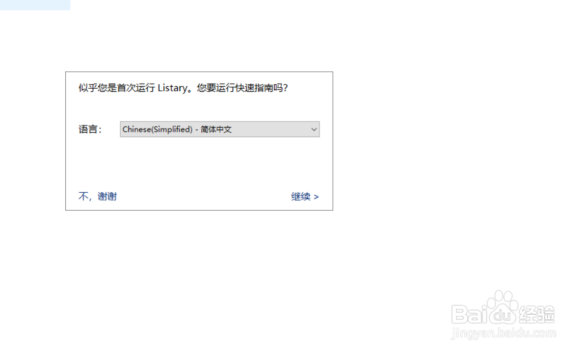 Listary便携版如何安装