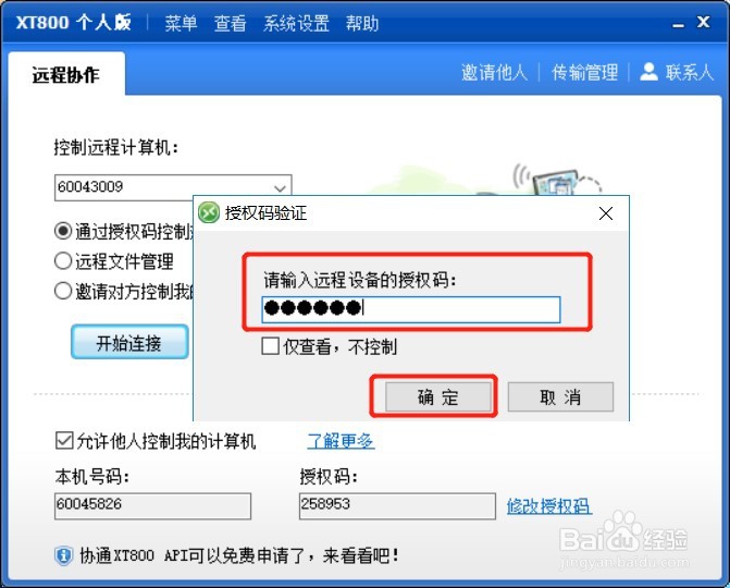 XT800个人版如何设置开机启动和固定密码