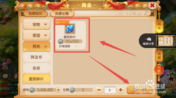 梦幻西游星辰碎片怎么获得