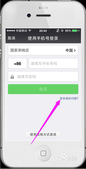 微信技巧-忘记微信登陆密码怎么办
