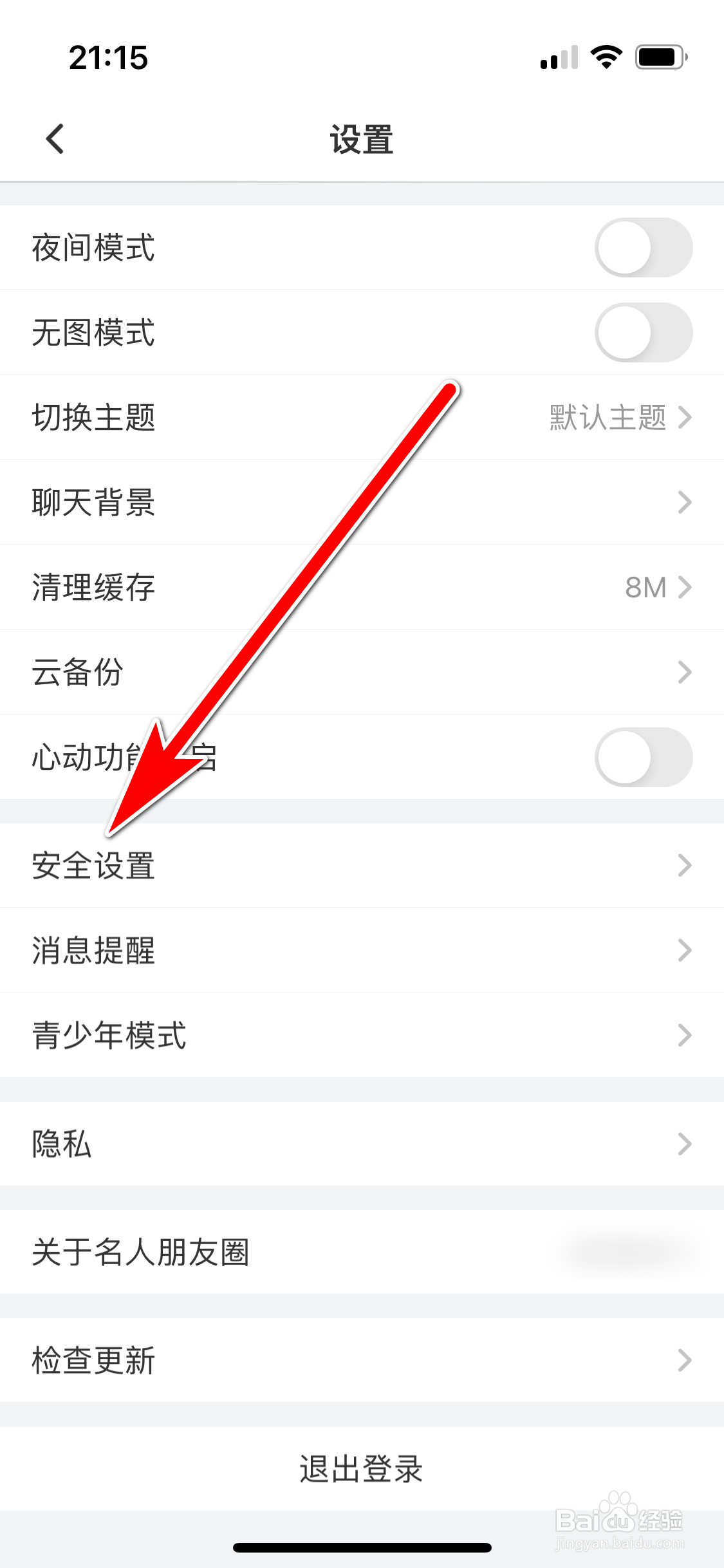 名人朋友圈如何绑定微博账号