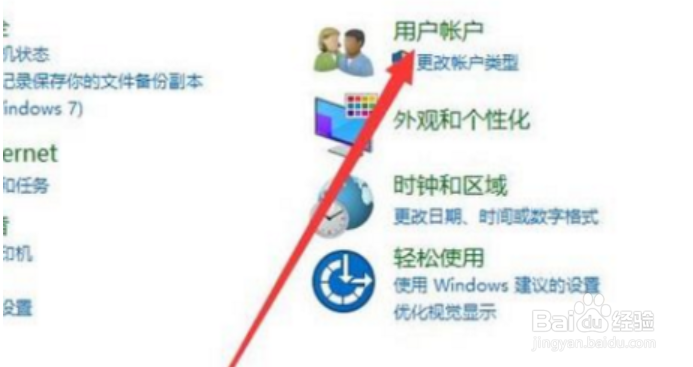 win10自带邮箱无法使用