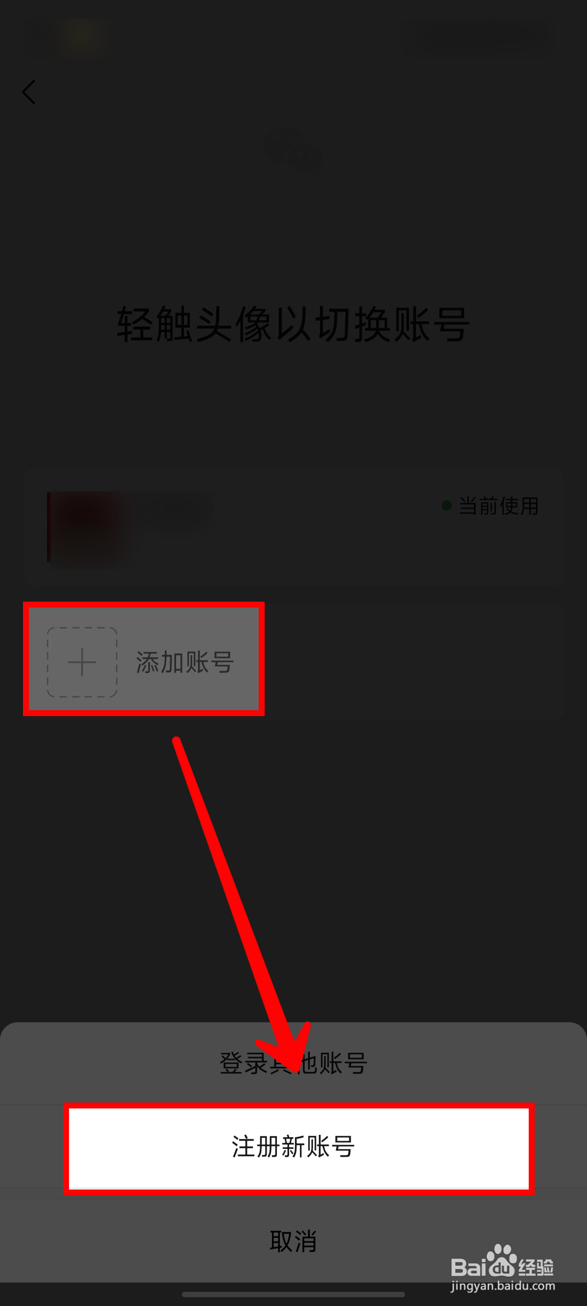 微信怎样使用同一手机号注册辅助账号
