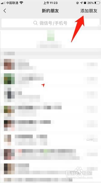 手机碰一碰怎样加微信好友