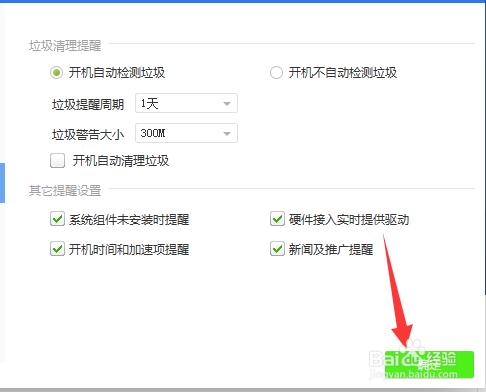 驱动精灵怎么设置垃圾清理提醒周期