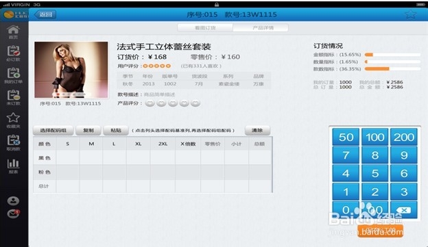 IPAD订货会系统的操作方法