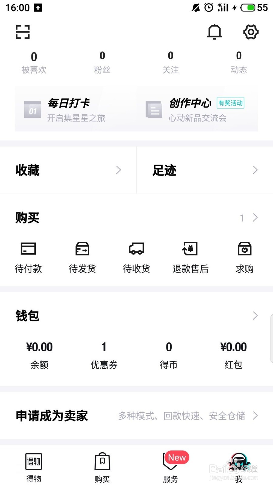 得物怎么设置交易密码