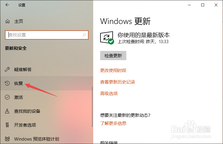 Win10系统怎么恢复出厂设置