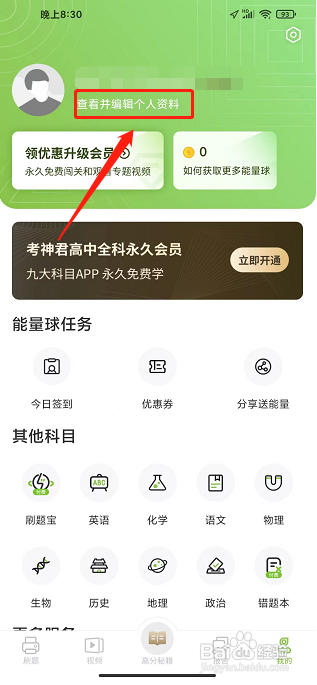 高中数学APP怎么修改用户昵称