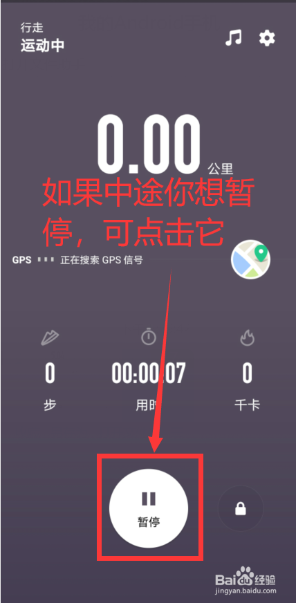 Keep APP如何开始步行并计时,记录运动轨迹