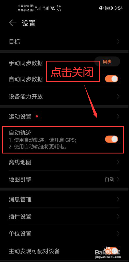 华为运动健康怎么关闭自动轨迹记录