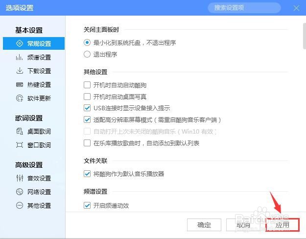 酷狗音乐怎么设置关闭主面板时不退出程序