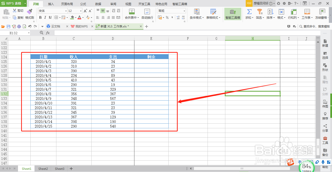 WPS表格如何快速计算4月上旬每日的剩余金额