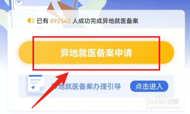 异地住院医保如何备案