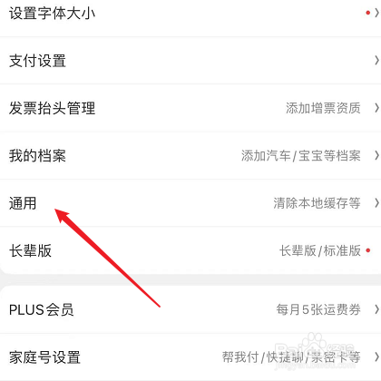 京东怎么关闭截屏弹出分享窗口