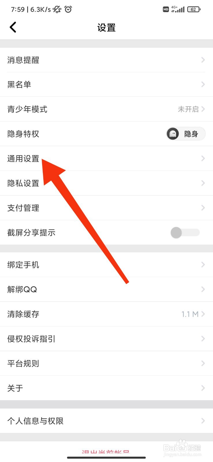 轻语怎么开启个性化推荐