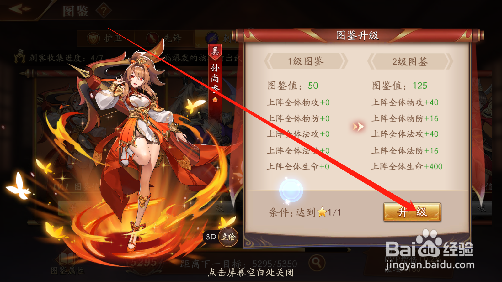 放开那三国3如何升级图鉴值