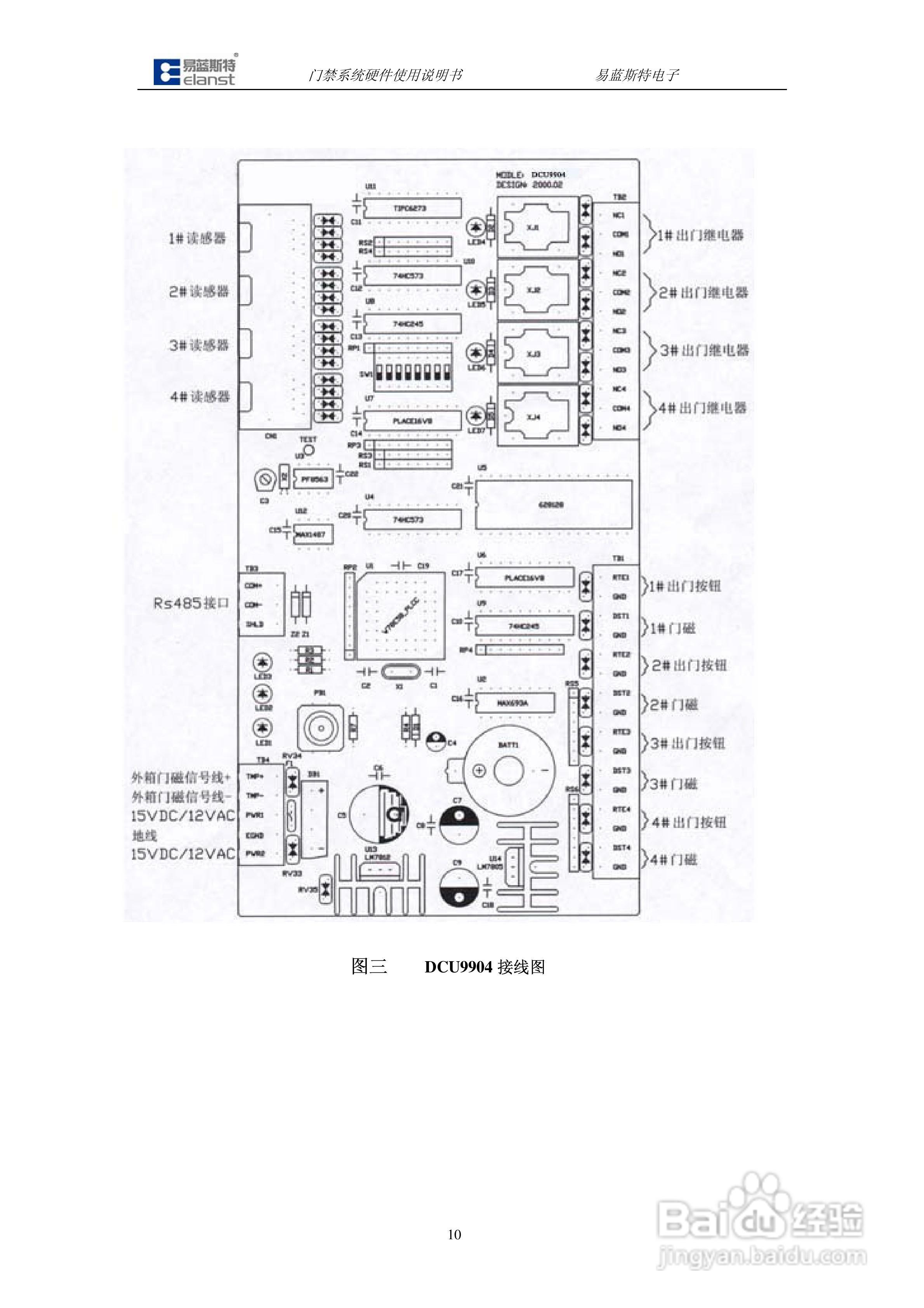 DCU9904门禁控制器硬件说明书:[2]