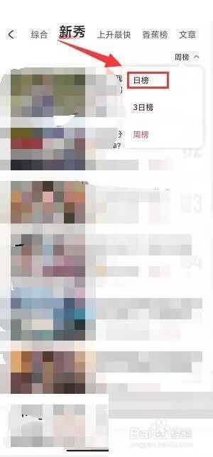 Acfun怎么查看当日新秀榜?