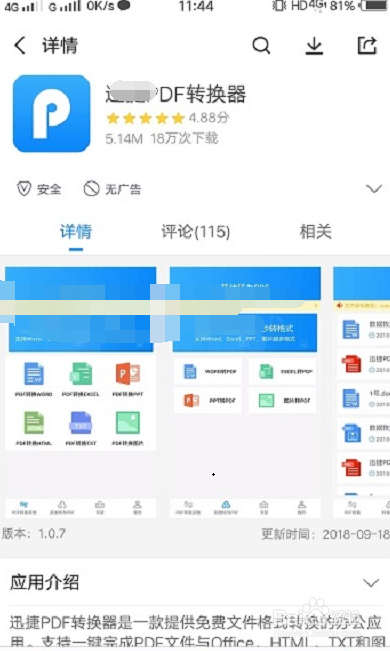 手机PDF如何转换Word
