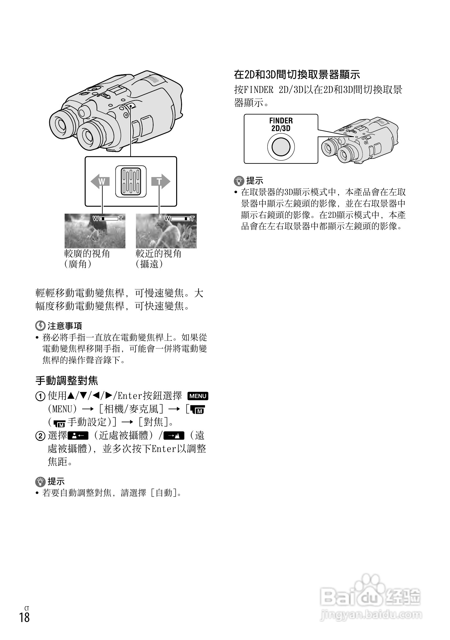 索尼DEV-3数码摄相机使用说明书:[12]