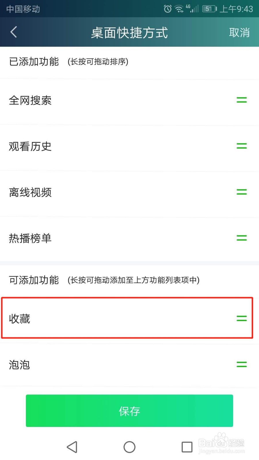 手机爱奇艺怎么设置桌面快捷方式