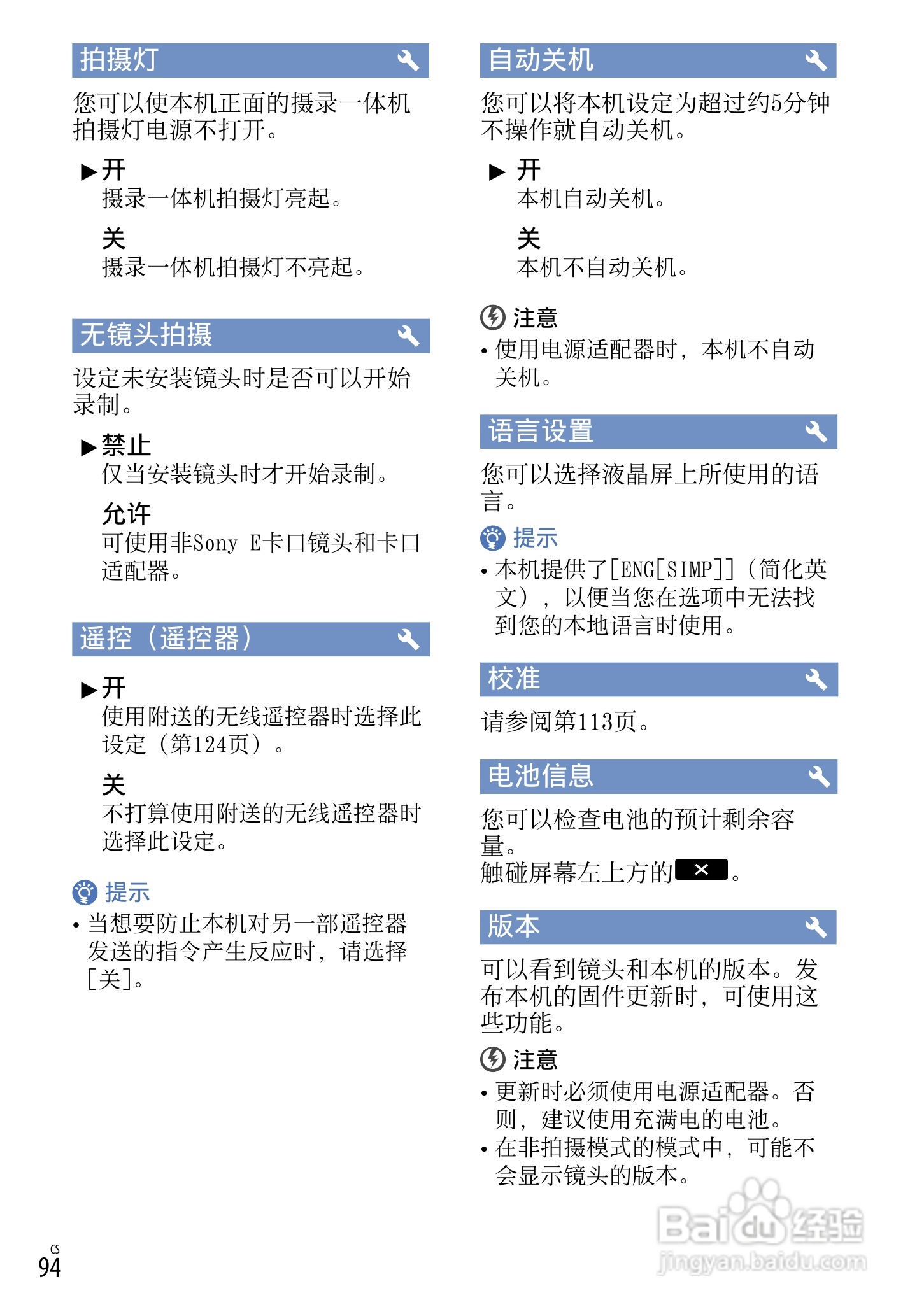索尼NEX-VG20E数码摄相机使用说明书:[10]