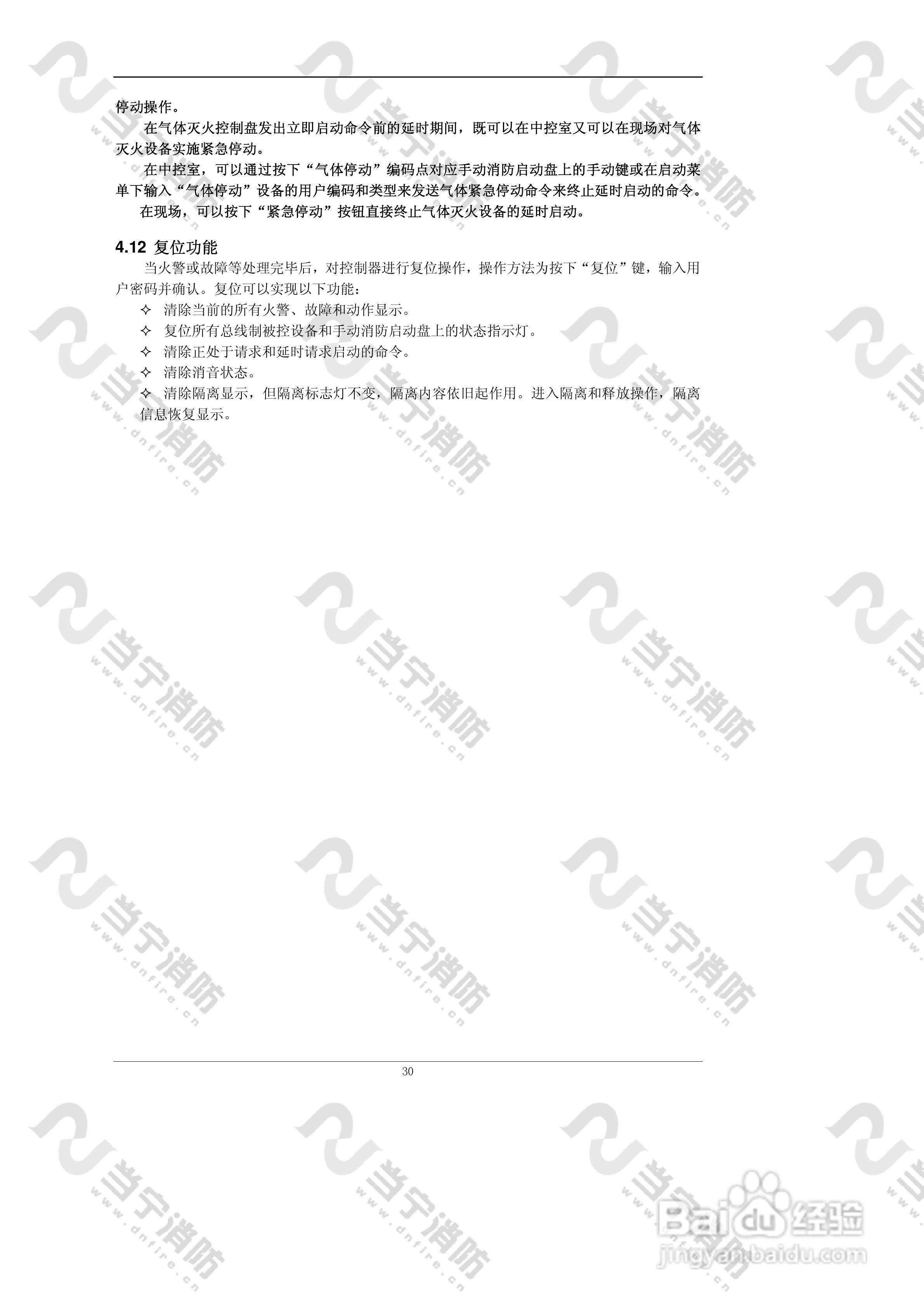 JB-QG//QT-GST5000火灾报警控制器（联动型）安装使用:[4]