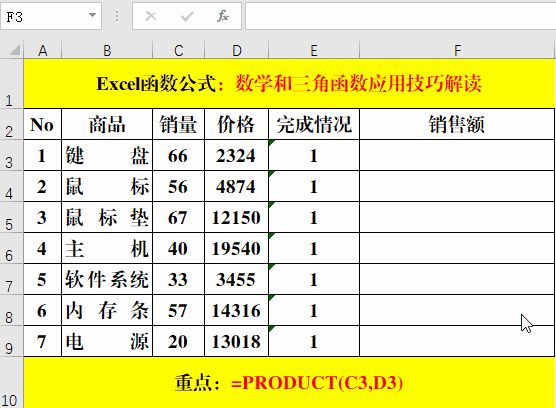 13个数学函数应用技巧解读，易学易用