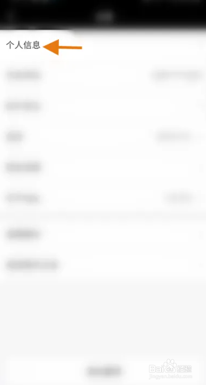 闺蜜网app如何修改app号