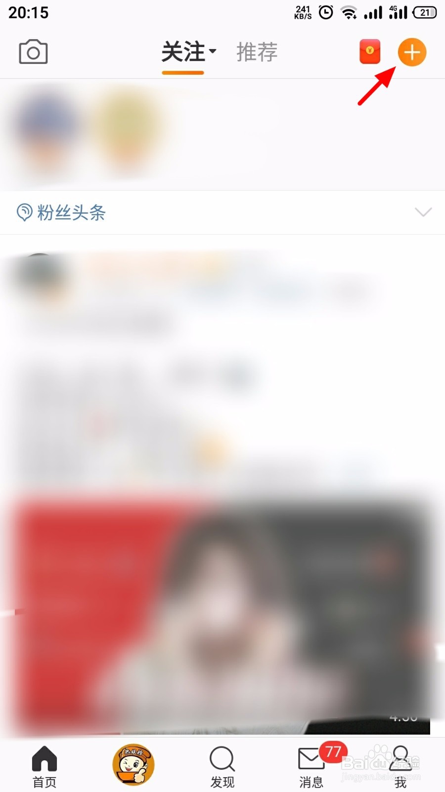 微博怎么上传视频