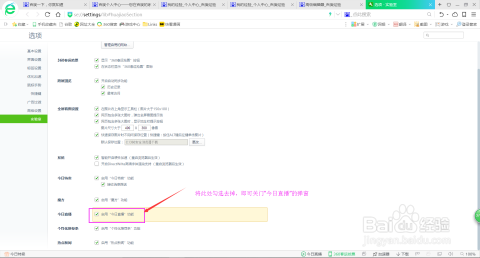 如何禁止360浏览器中“今日直播”窗口的弹出?