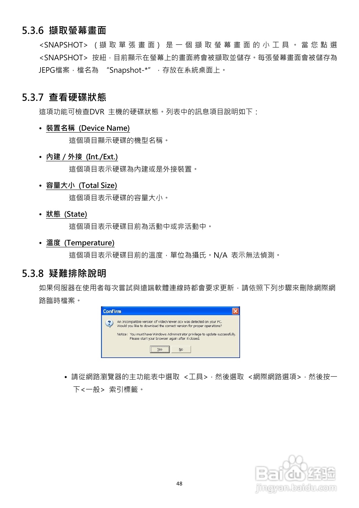 声宝DR-S1655型数位录放影机说明书:[3]