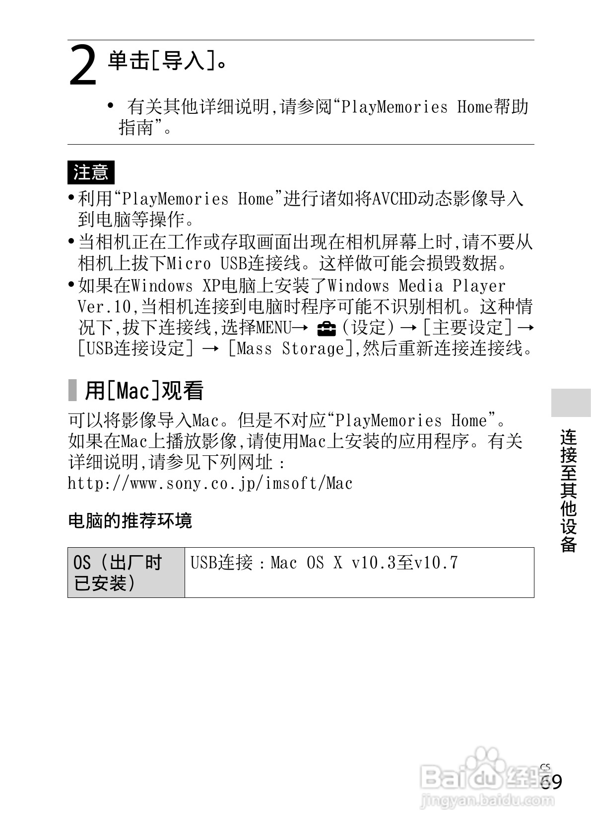 索尼DSC-WX50数码相机使用说明书:[7]