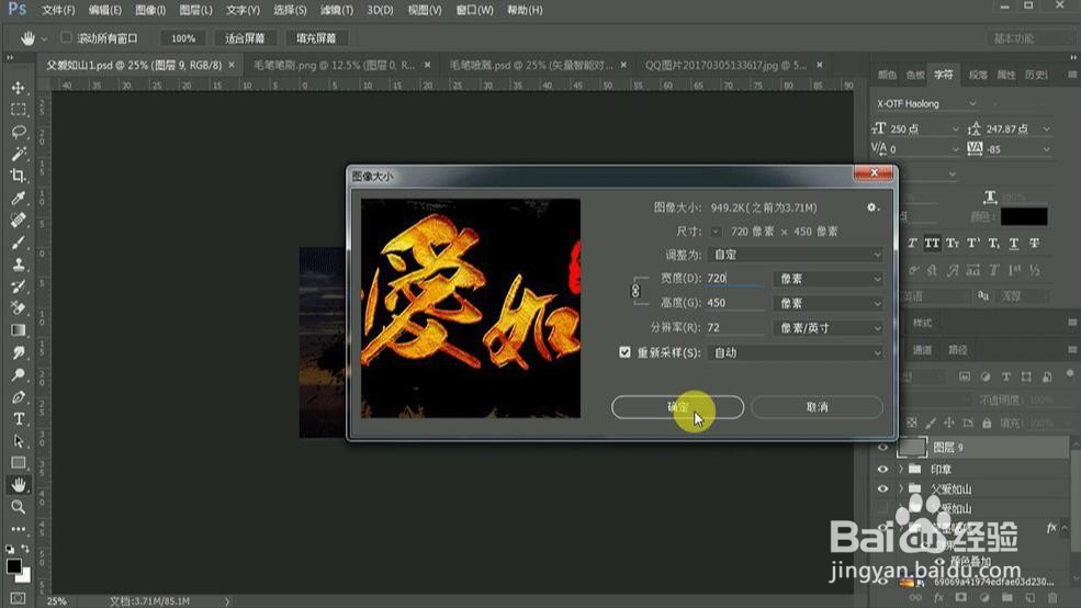 Photoshop设计【父爱如山】艺术字