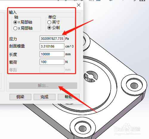 solidworks如何快速计算钢梁的应力