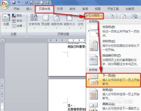 word单页设置横向的操作步骤
