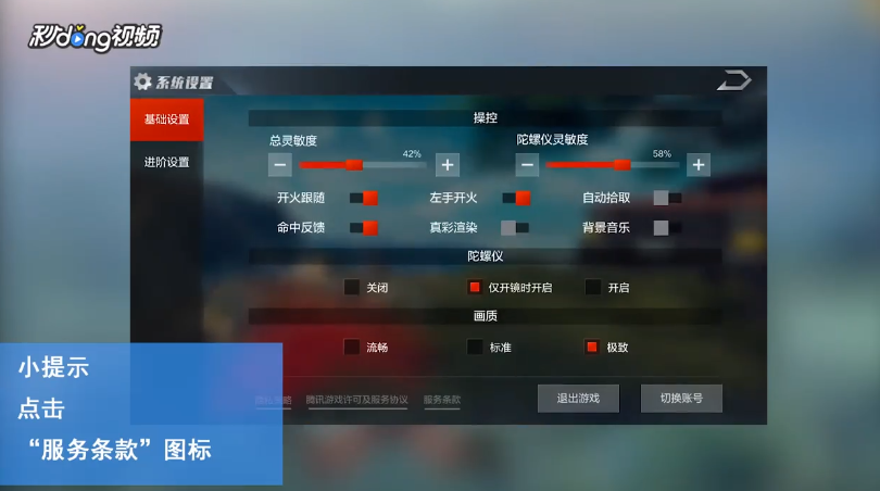 光荣使命如何查看服务条款