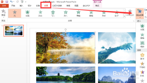 ppt中如何设置图片依次显示并消失的效果